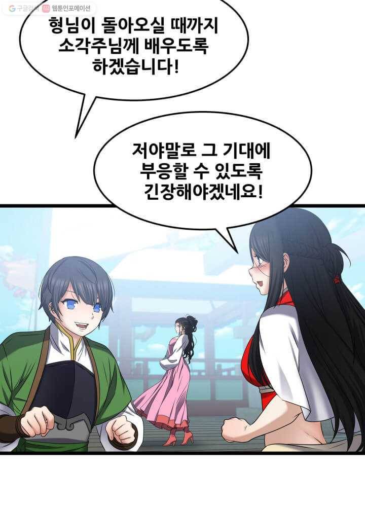 뇌신전생 23화 11