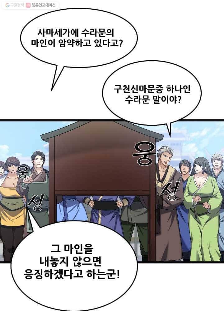 뇌신전생 23화 15