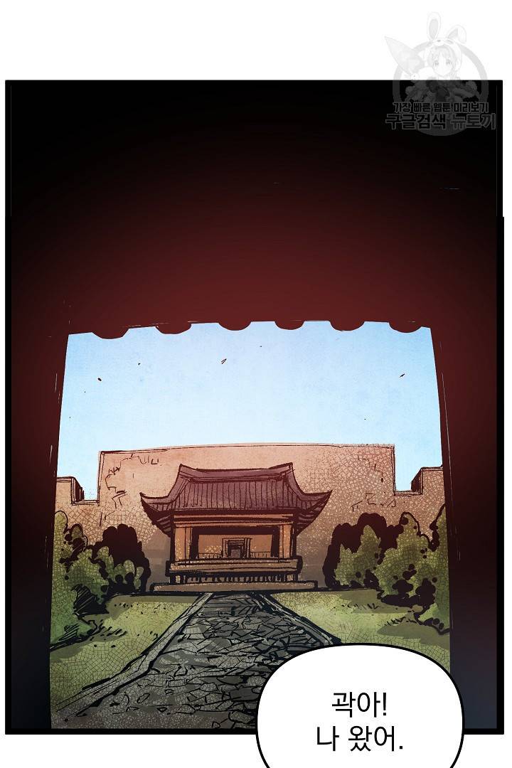 무인이곽 12화 2