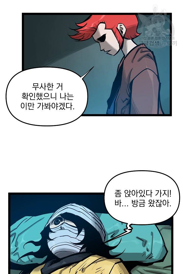 무인이곽 12화 5