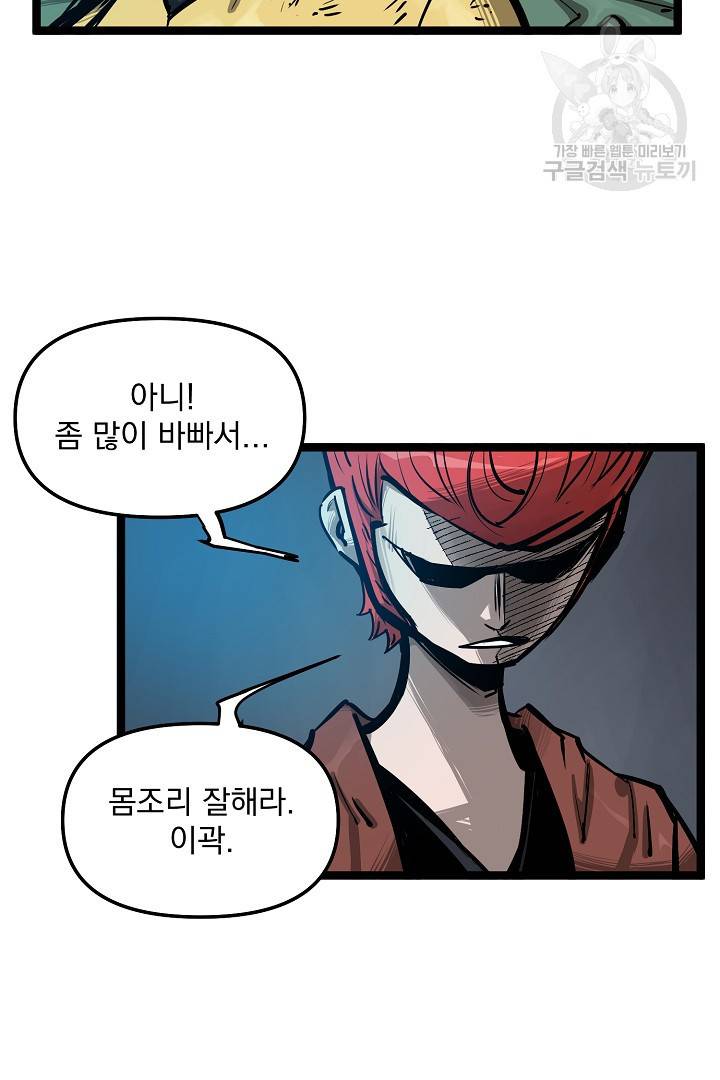무인이곽 12화 6