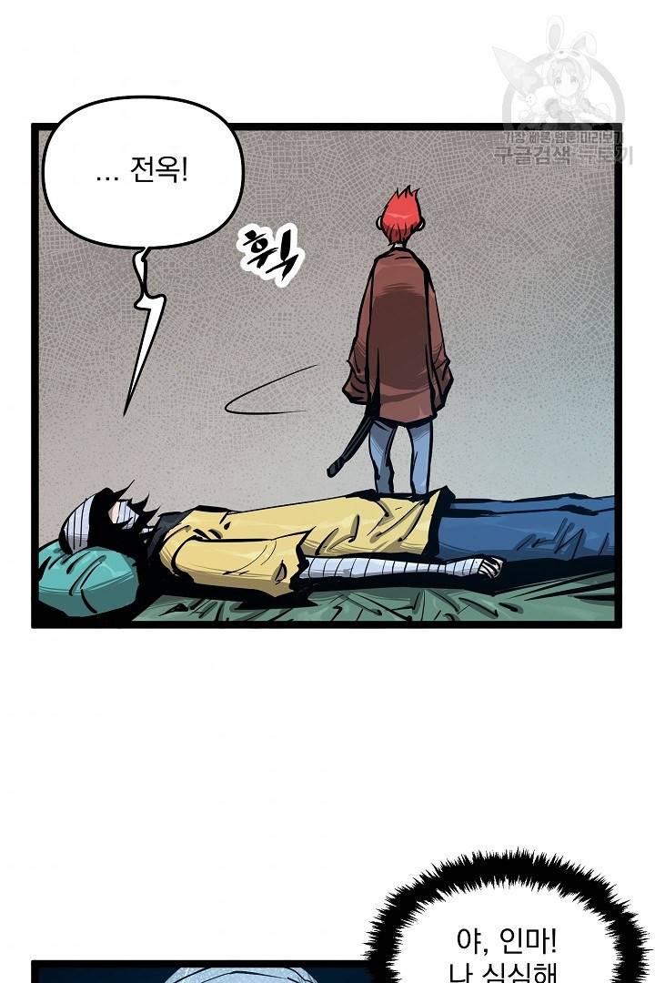무인이곽 12화 7