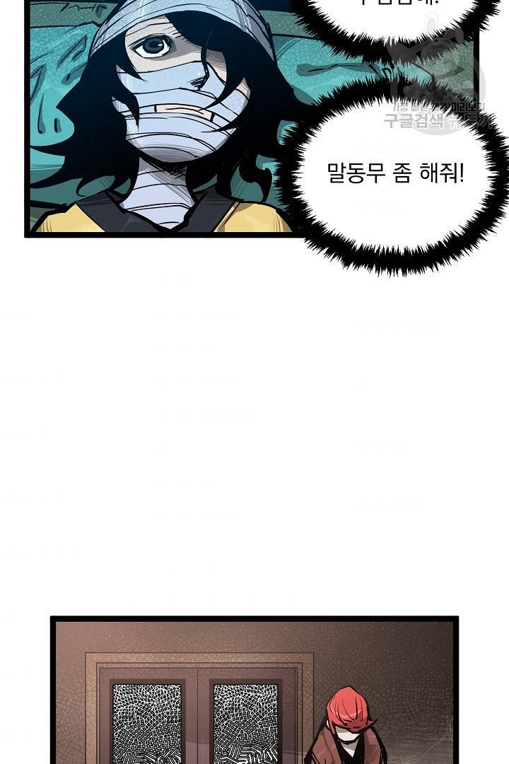 무인이곽 12화 8