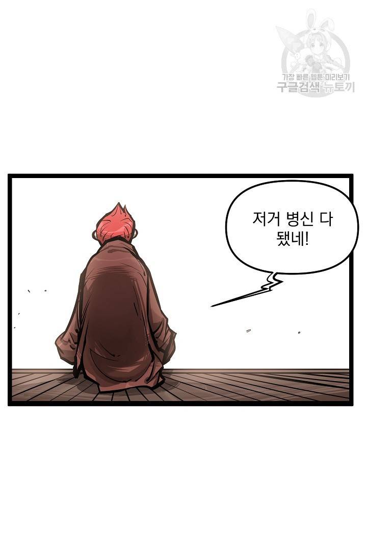 무인이곽 12화 10