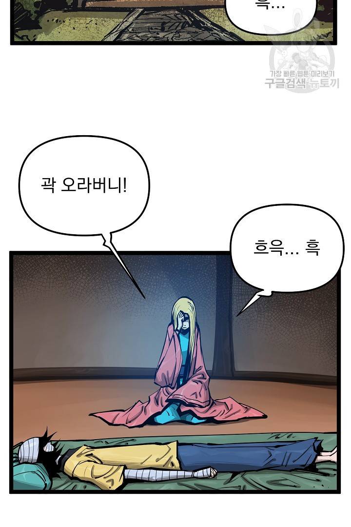 무인이곽 12화 13