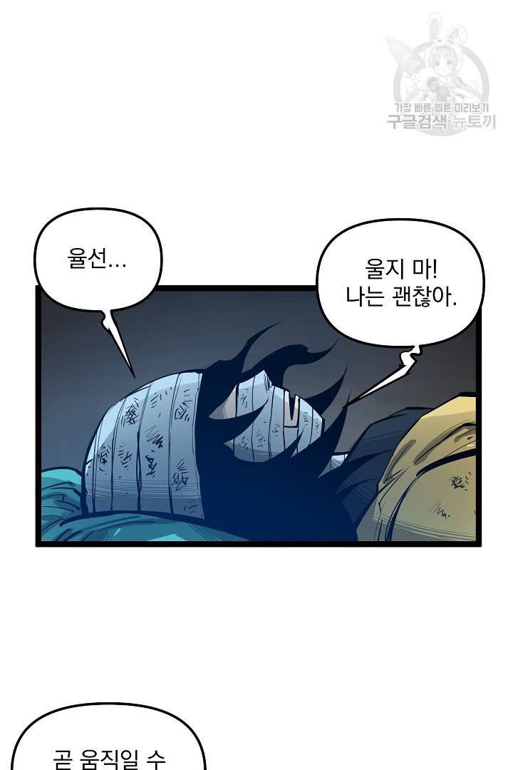 무인이곽 12화 14