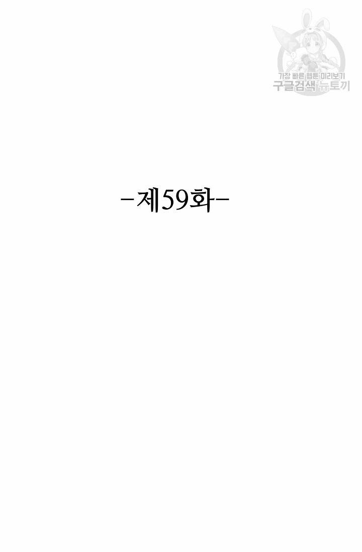 8만 년 만에 회귀하다 59화 2