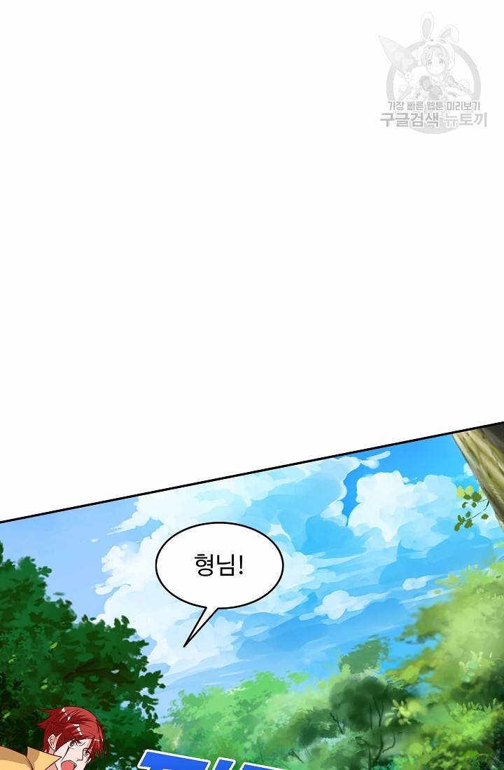 8만 년 만에 회귀하다 59화 8