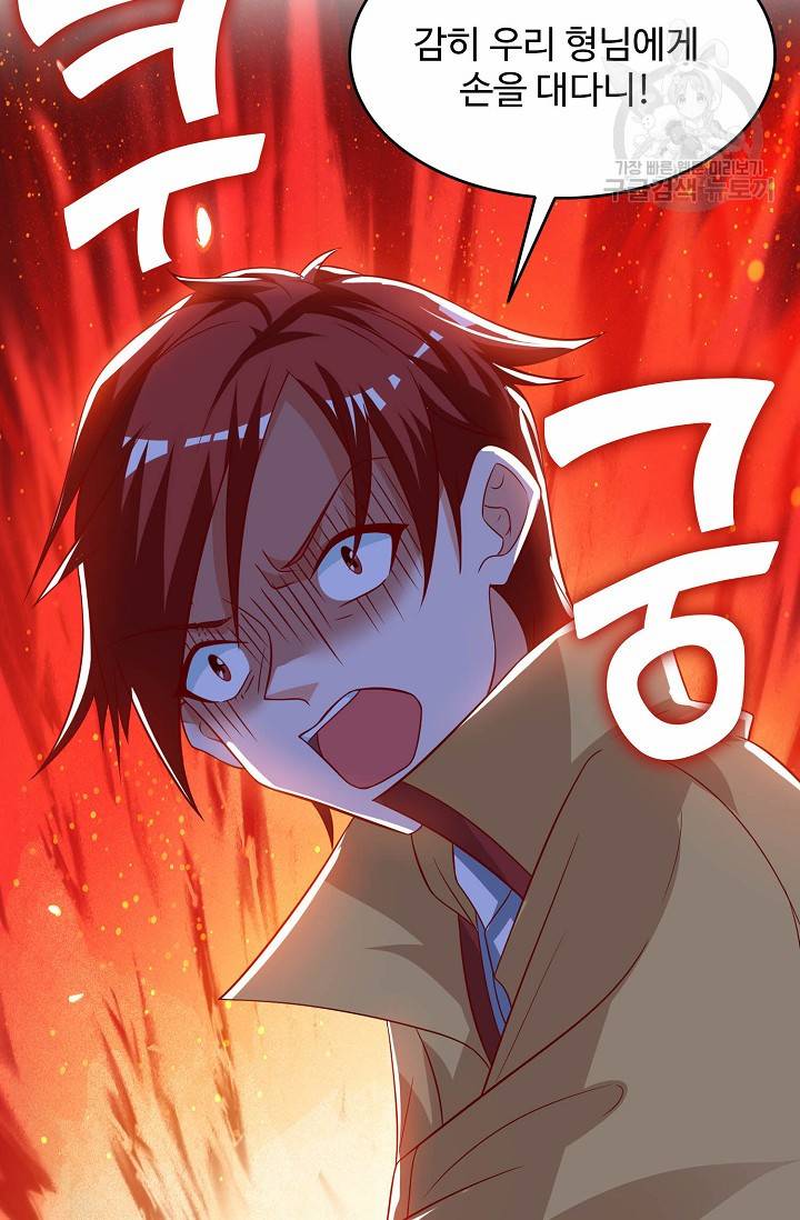 8만 년 만에 회귀하다 59화 11