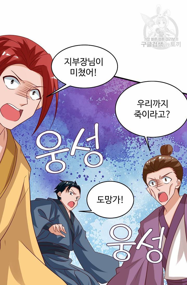 8만 년 만에 회귀하다 59화 14