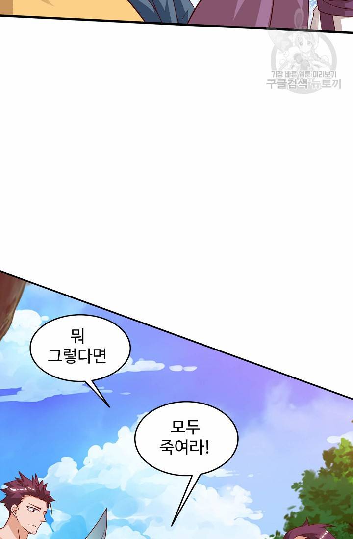 8만 년 만에 회귀하다 59화 15