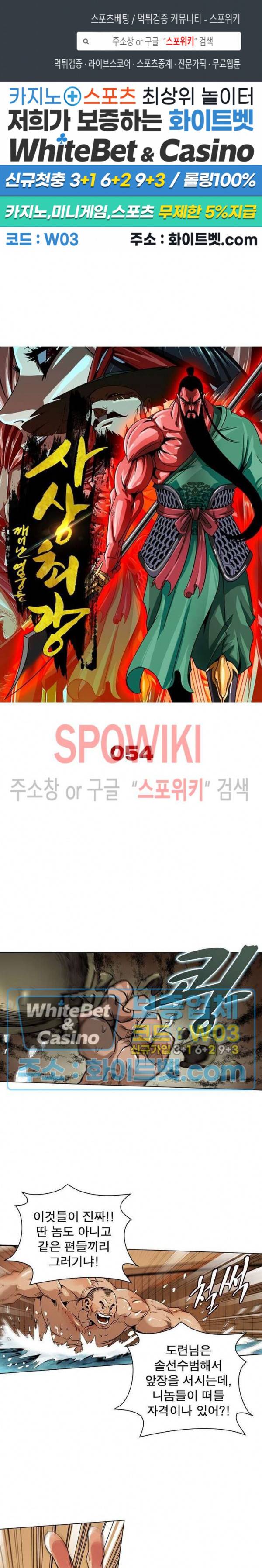 사상최강:깨어난 영웅들 54화 1