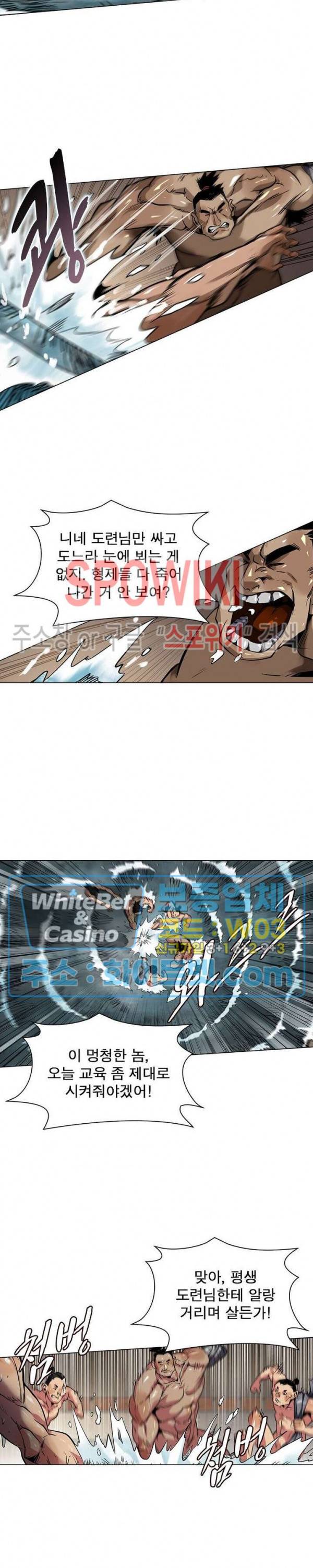사상최강:깨어난 영웅들 54화 4