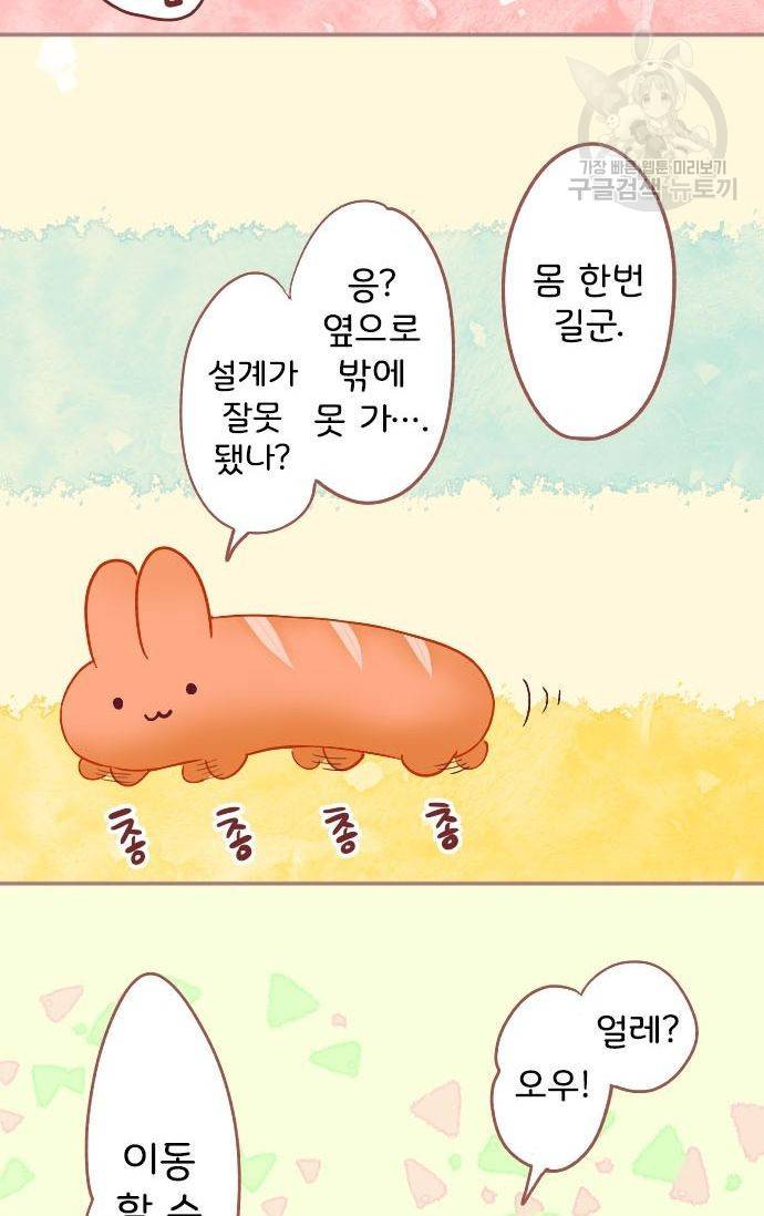 냠냠토끼 50화 3