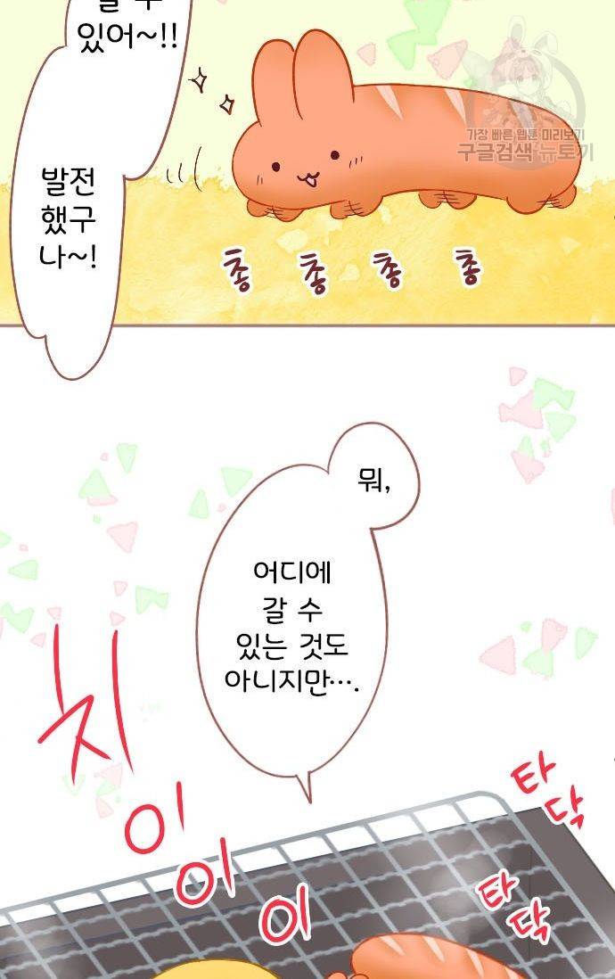 냠냠토끼 50화 4