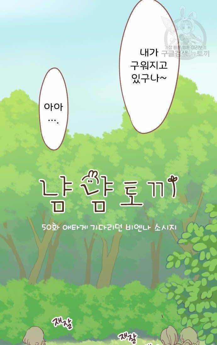 냠냠토끼 50화 6