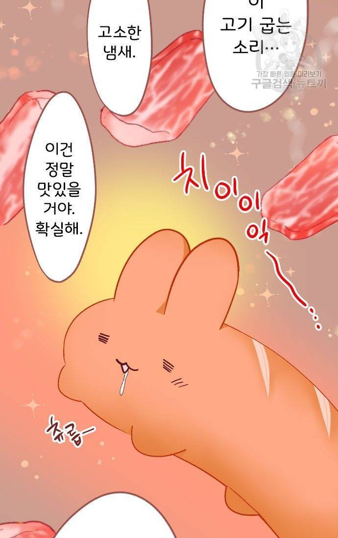 냠냠토끼 50화 9