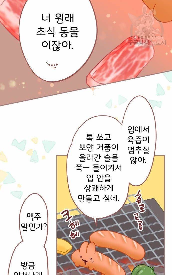 냠냠토끼 50화 10