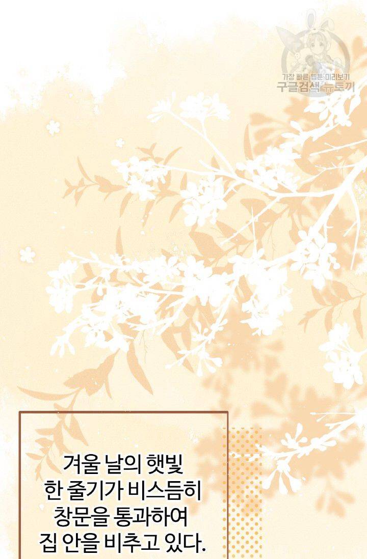 사랑할 수 없는 그녀 53화 3