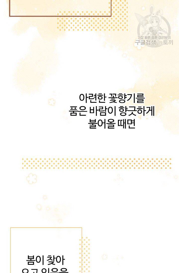 사랑할 수 없는 그녀 53화 4