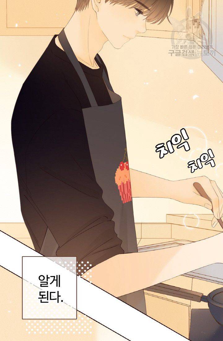 사랑할 수 없는 그녀 53화 6