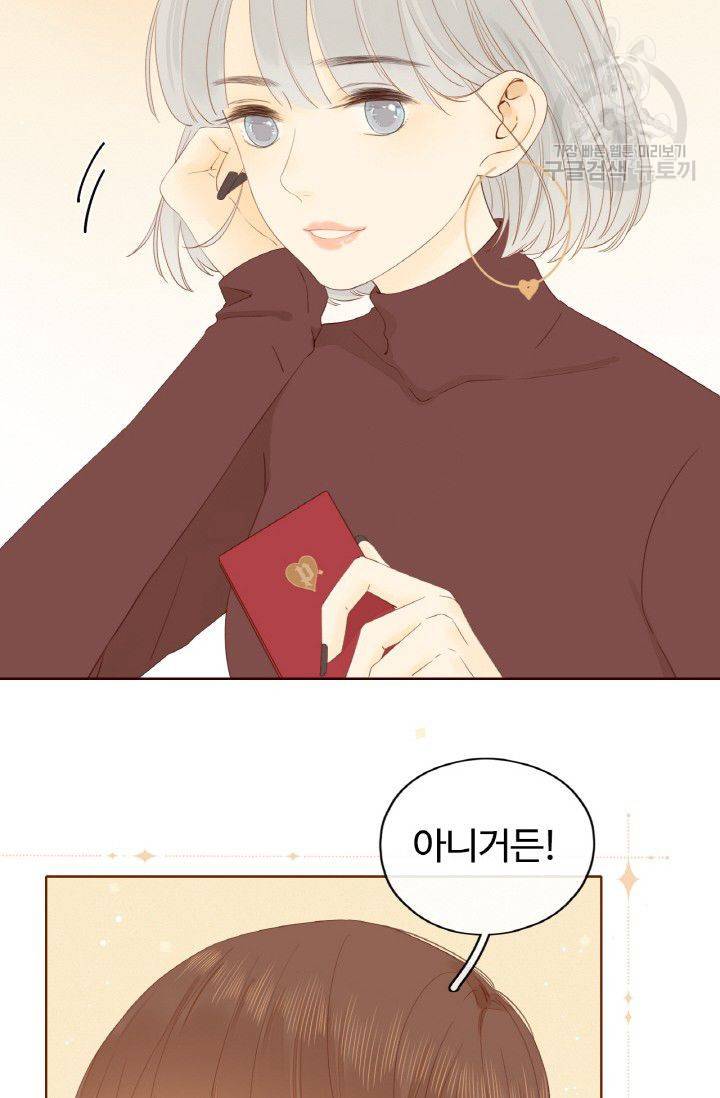 사랑할 수 없는 그녀 53화 10