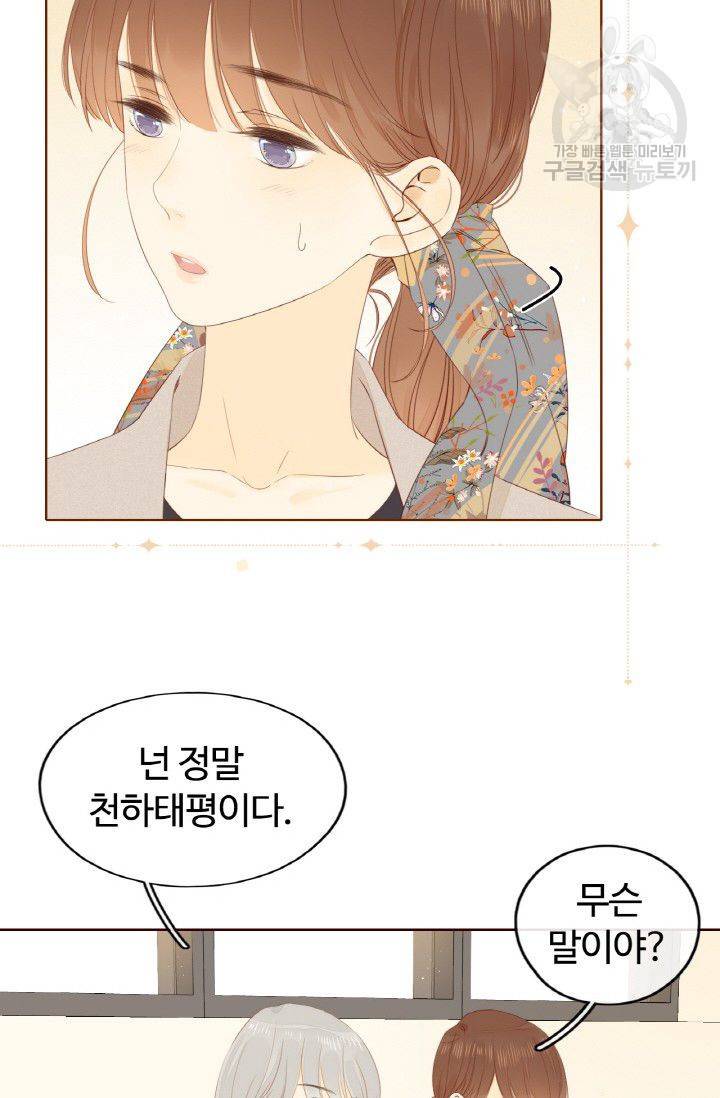 사랑할 수 없는 그녀 53화 11