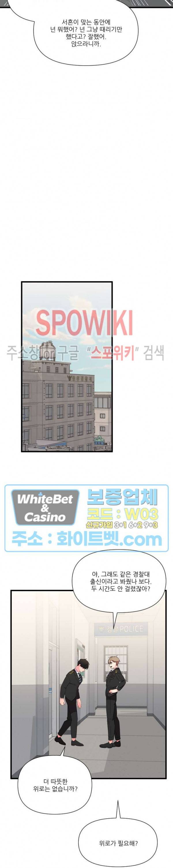접근 본능 40화 2