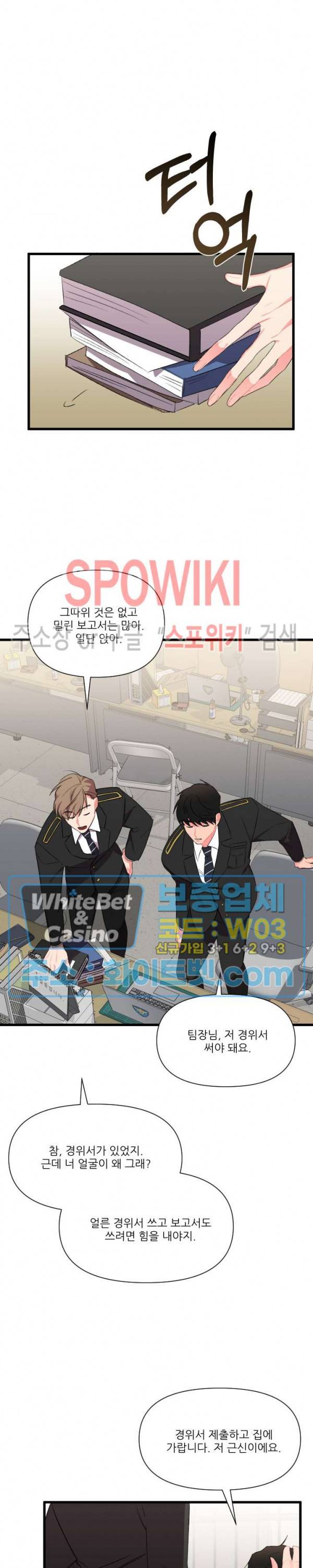 접근 본능 40화 3