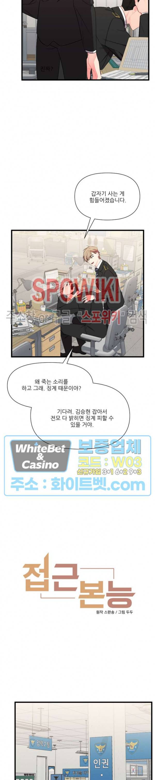 접근 본능 40화 4