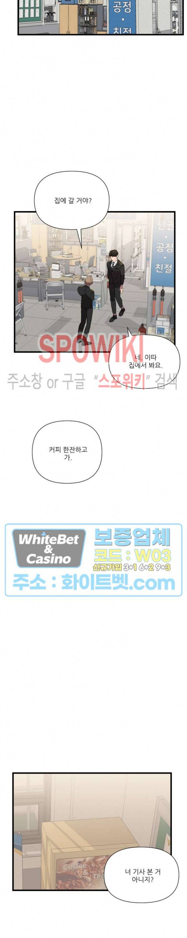 접근 본능 40화 5