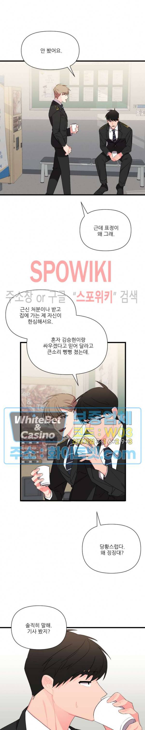 접근 본능 40화 6