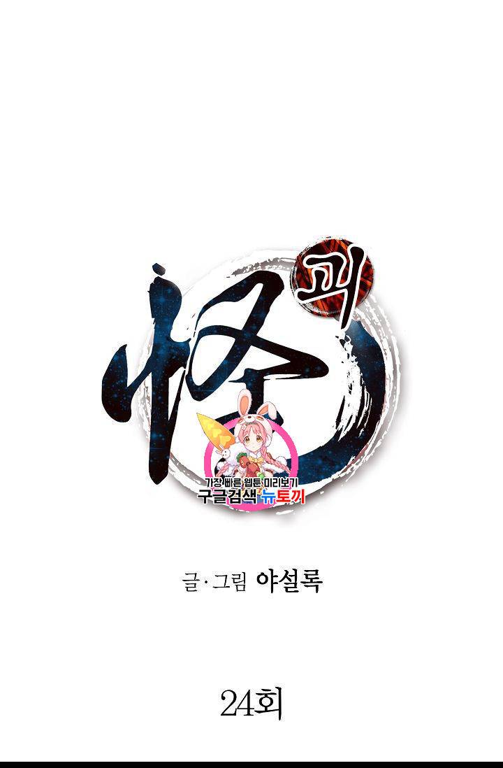 괴 24화 1