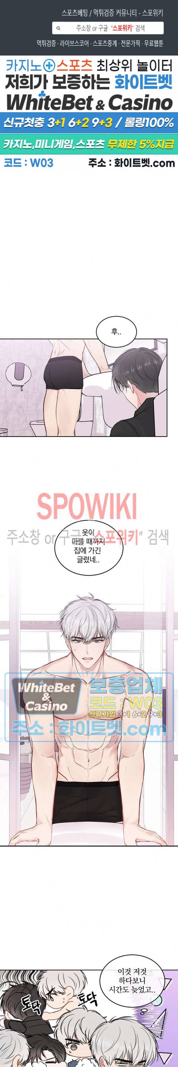 울지 마세요, 선배님! 12화 1
