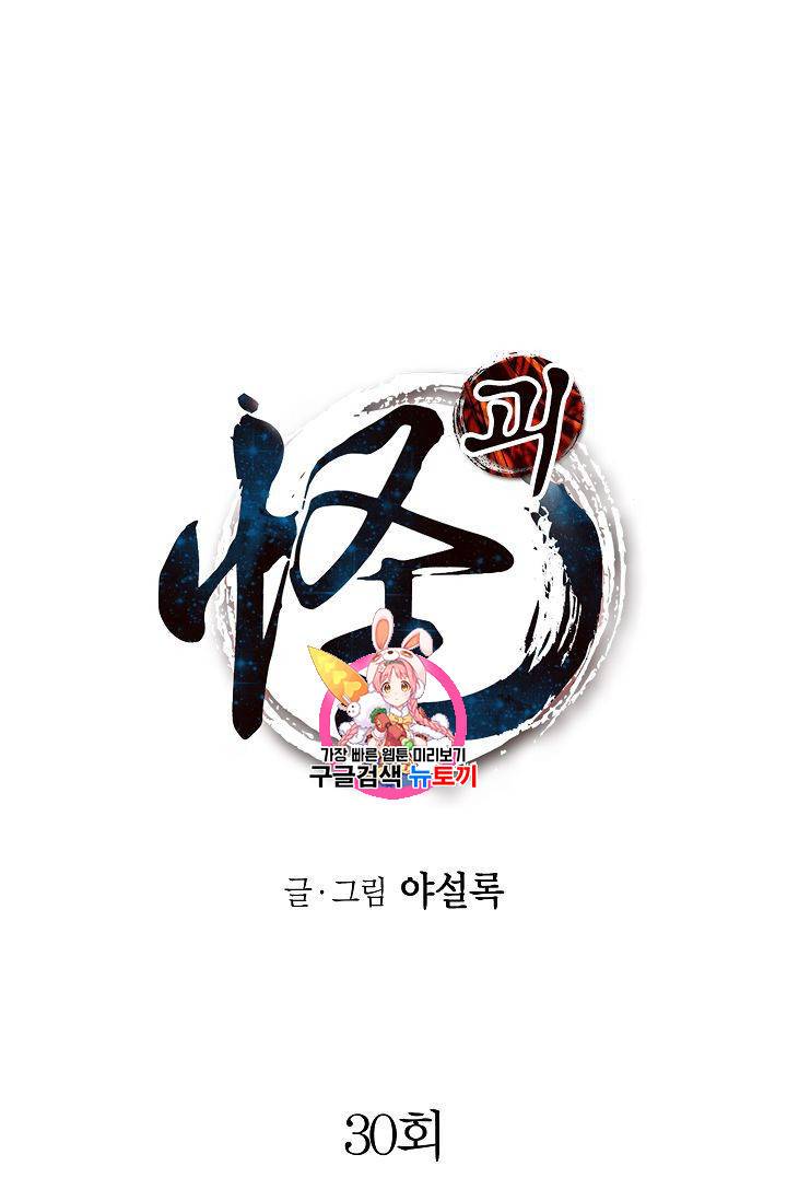 괴 30화 1