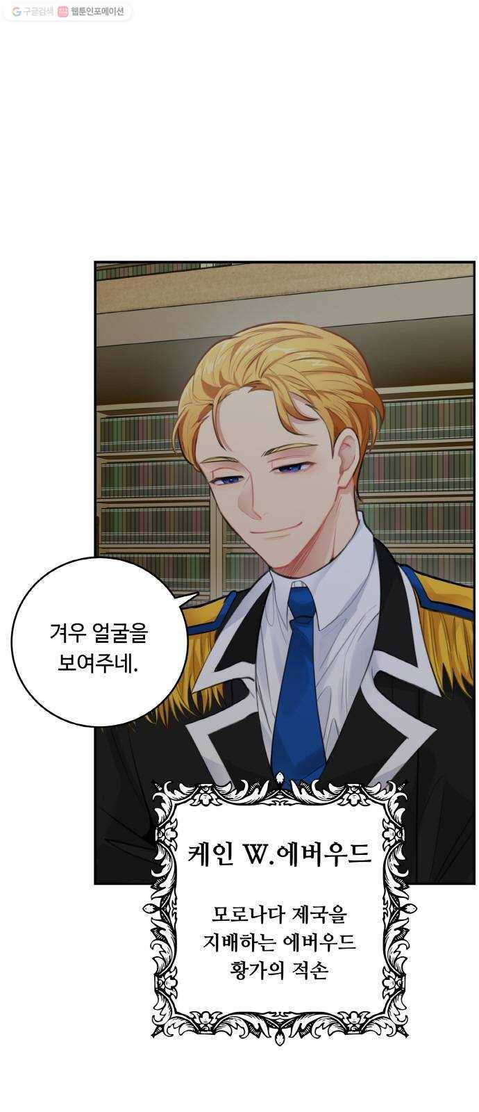 마녀와 용의 신혼일기 27화 1