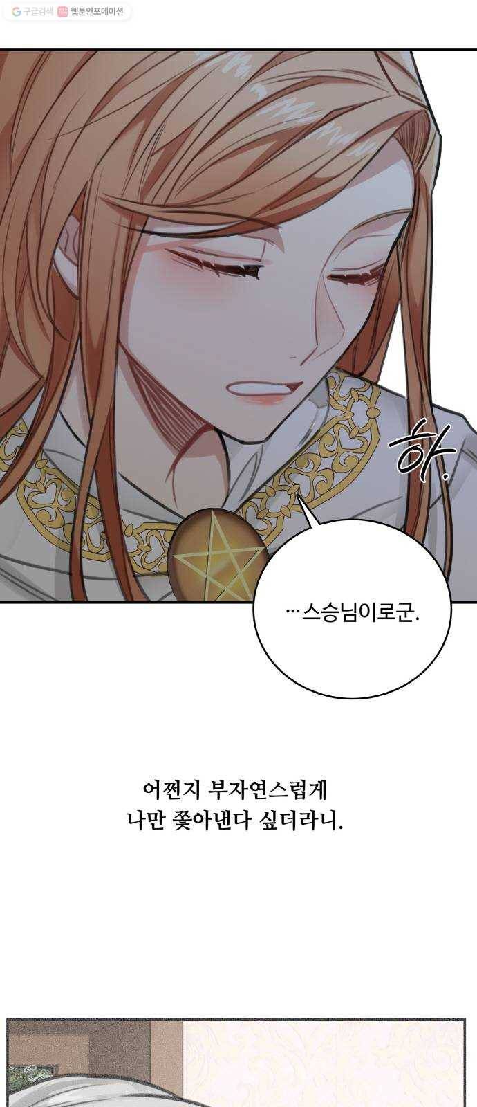 마녀와 용의 신혼일기 27화 3
