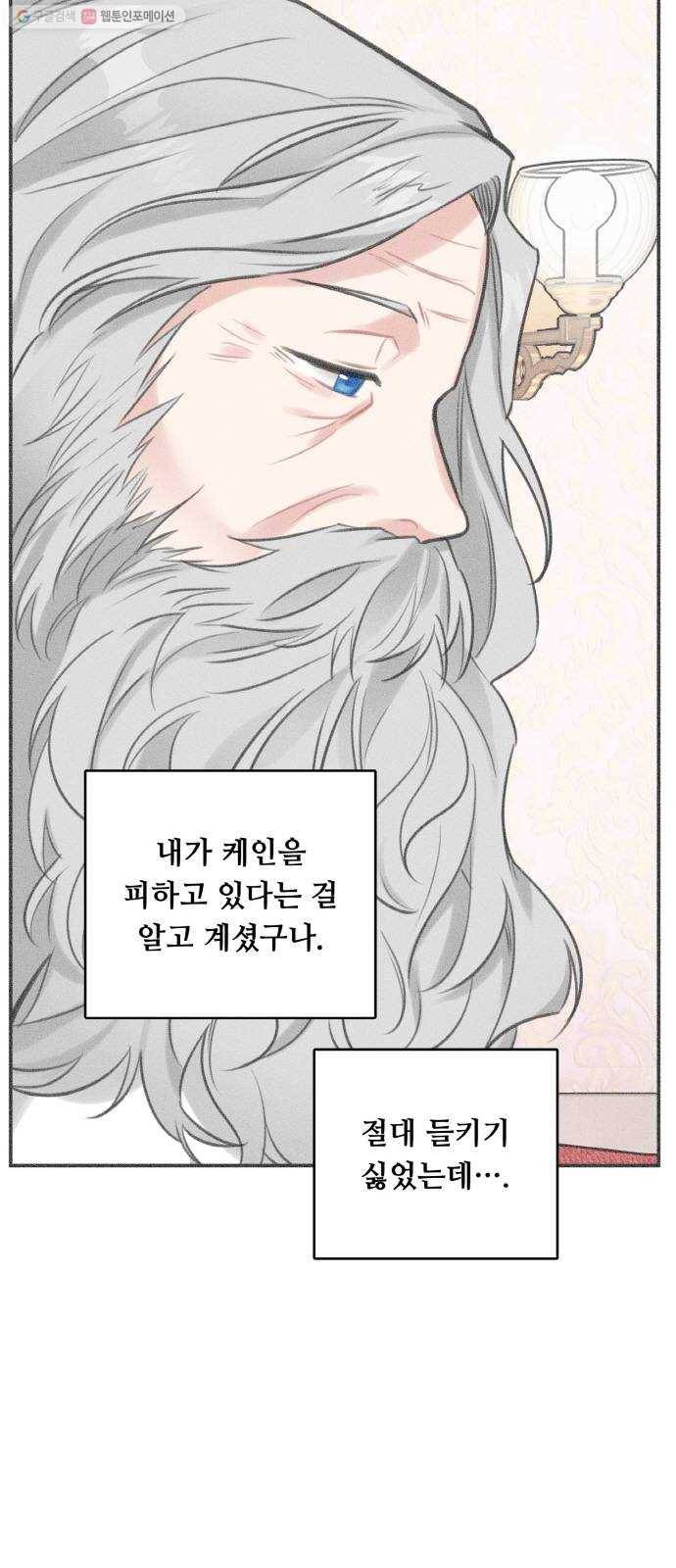 마녀와 용의 신혼일기 27화 4