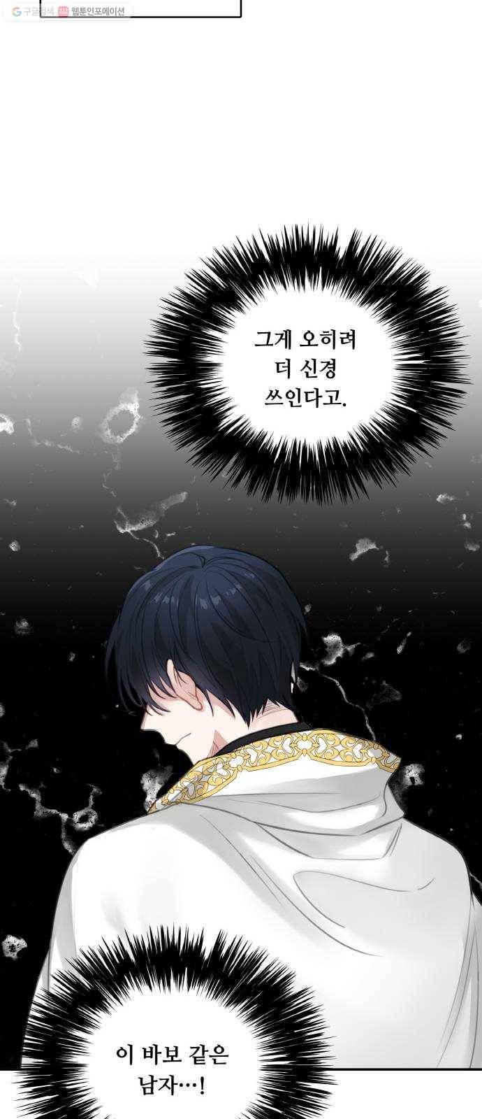 마녀와 용의 신혼일기 27화 7