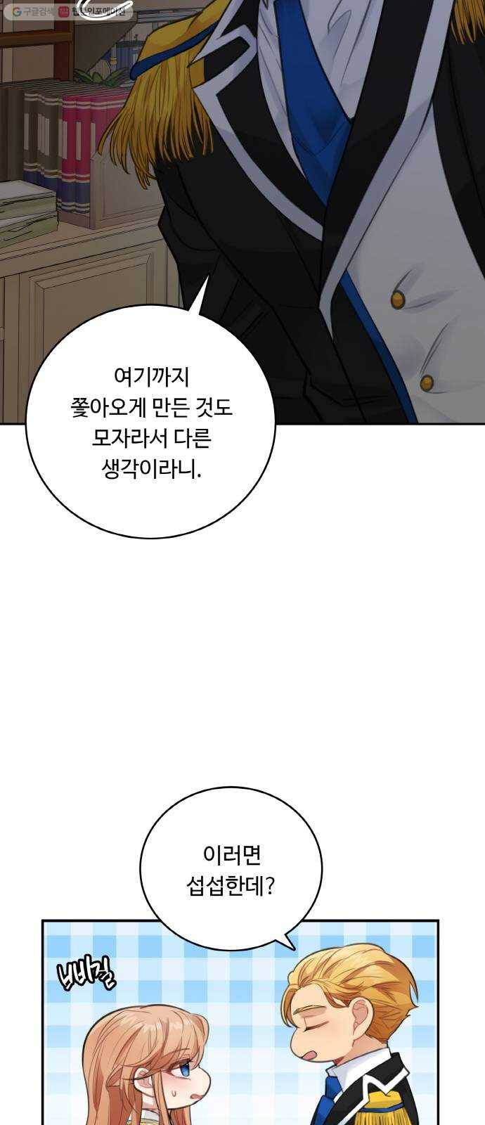 마녀와 용의 신혼일기 27화 9