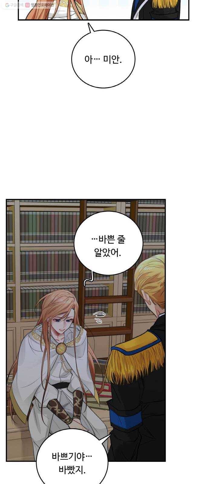 마녀와 용의 신혼일기 27화 10