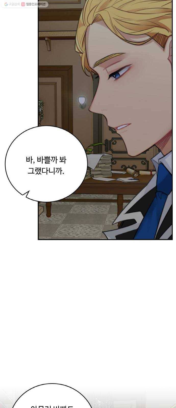 마녀와 용의 신혼일기 27화 14