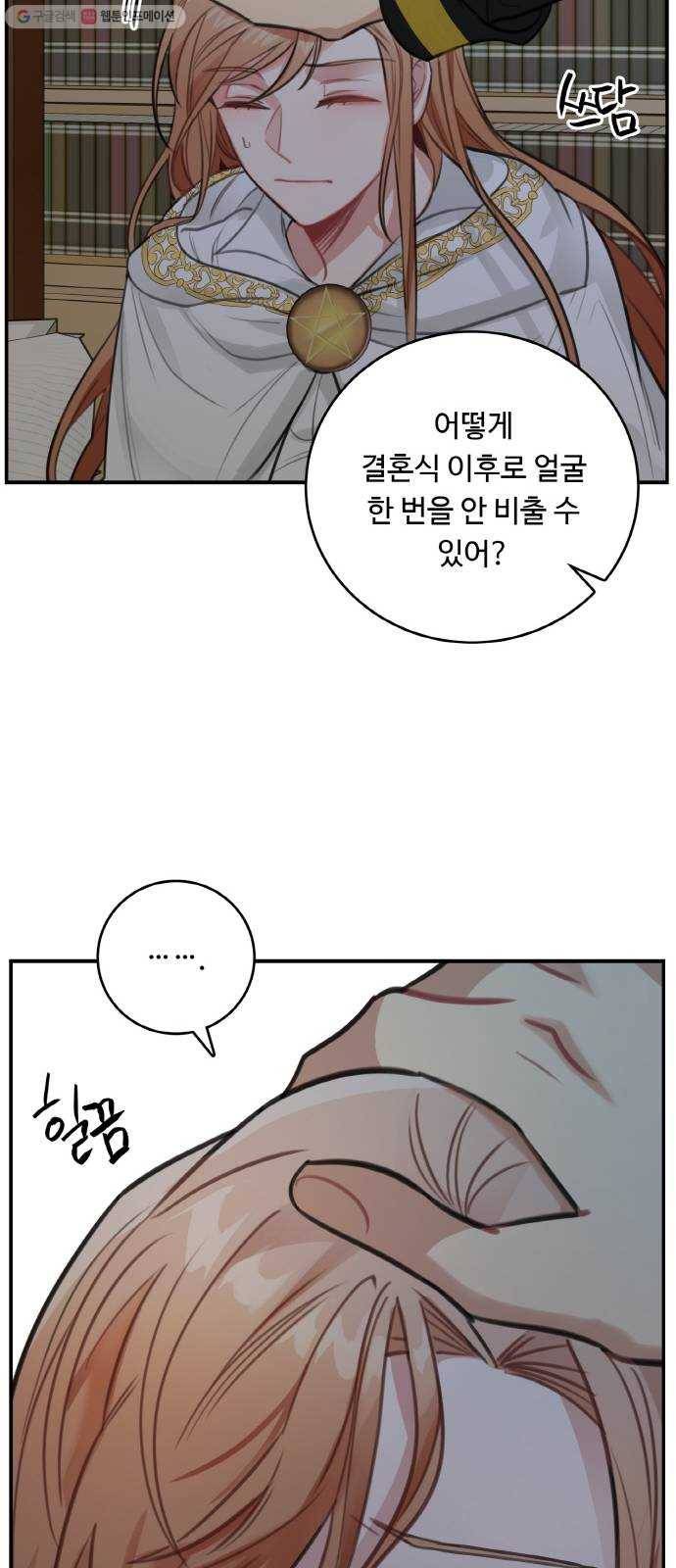 마녀와 용의 신혼일기 27화 16