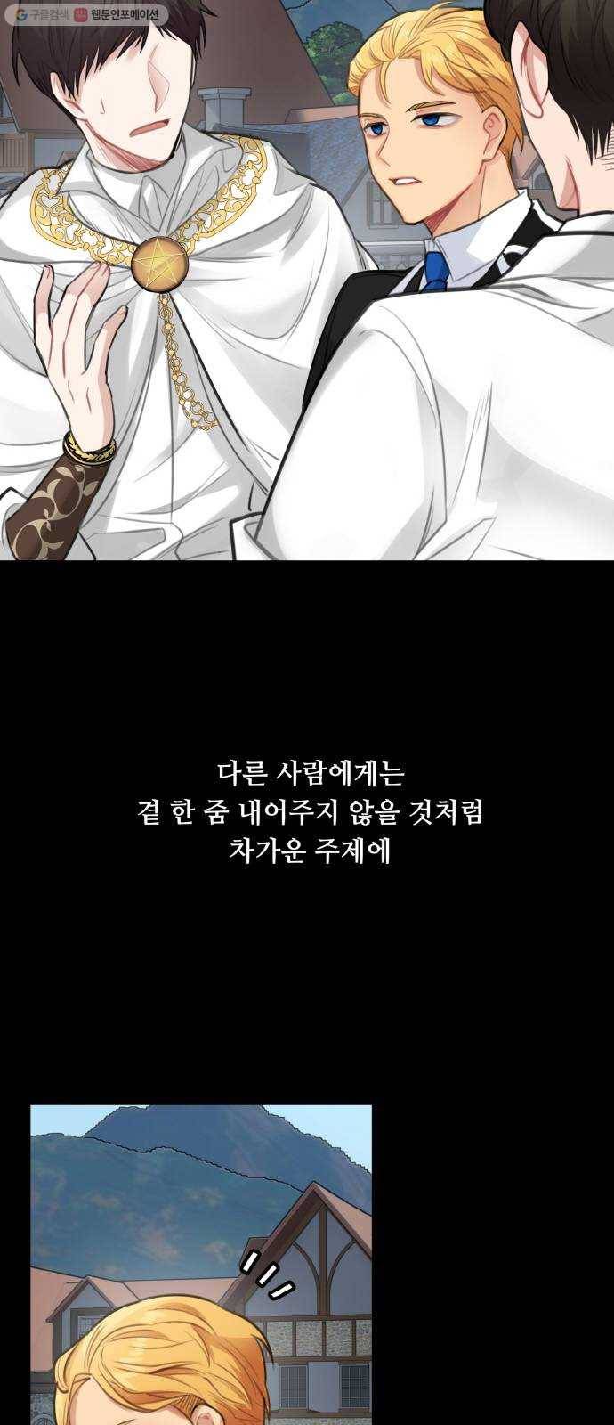 마녀와 용의 신혼일기 27화 21