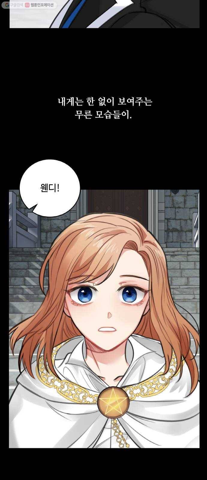 마녀와 용의 신혼일기 27화 23