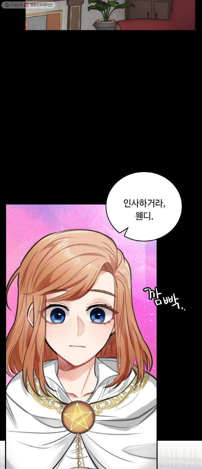 마녀와 용의 신혼일기 27화 33
