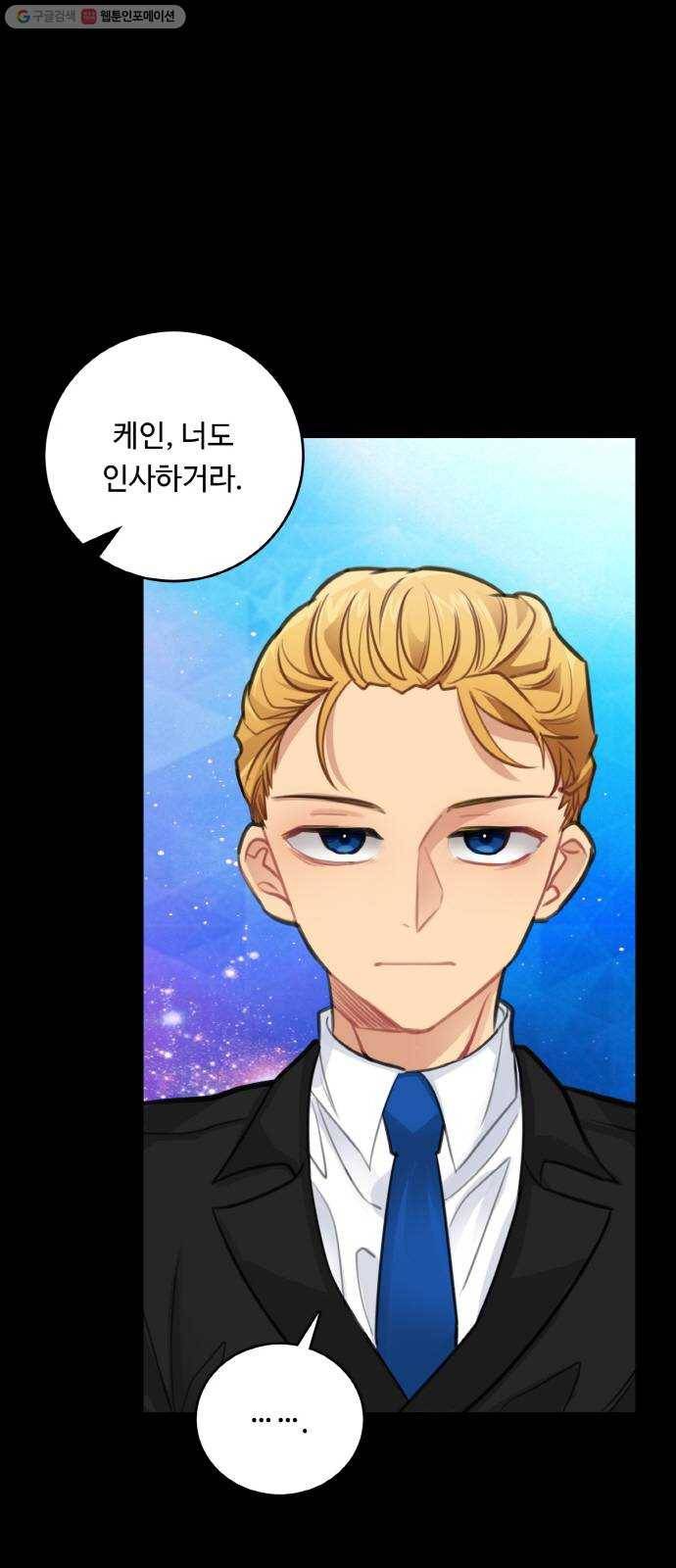 마녀와 용의 신혼일기 27화 35