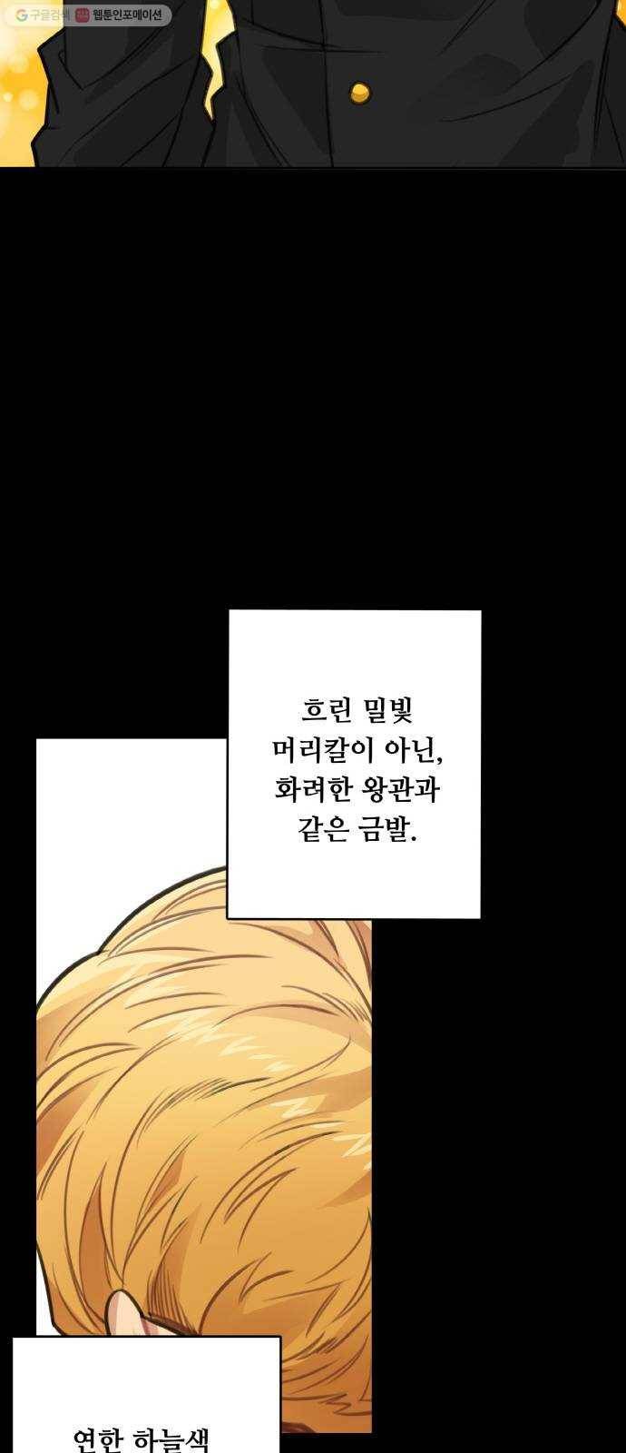 마녀와 용의 신혼일기 27화 38