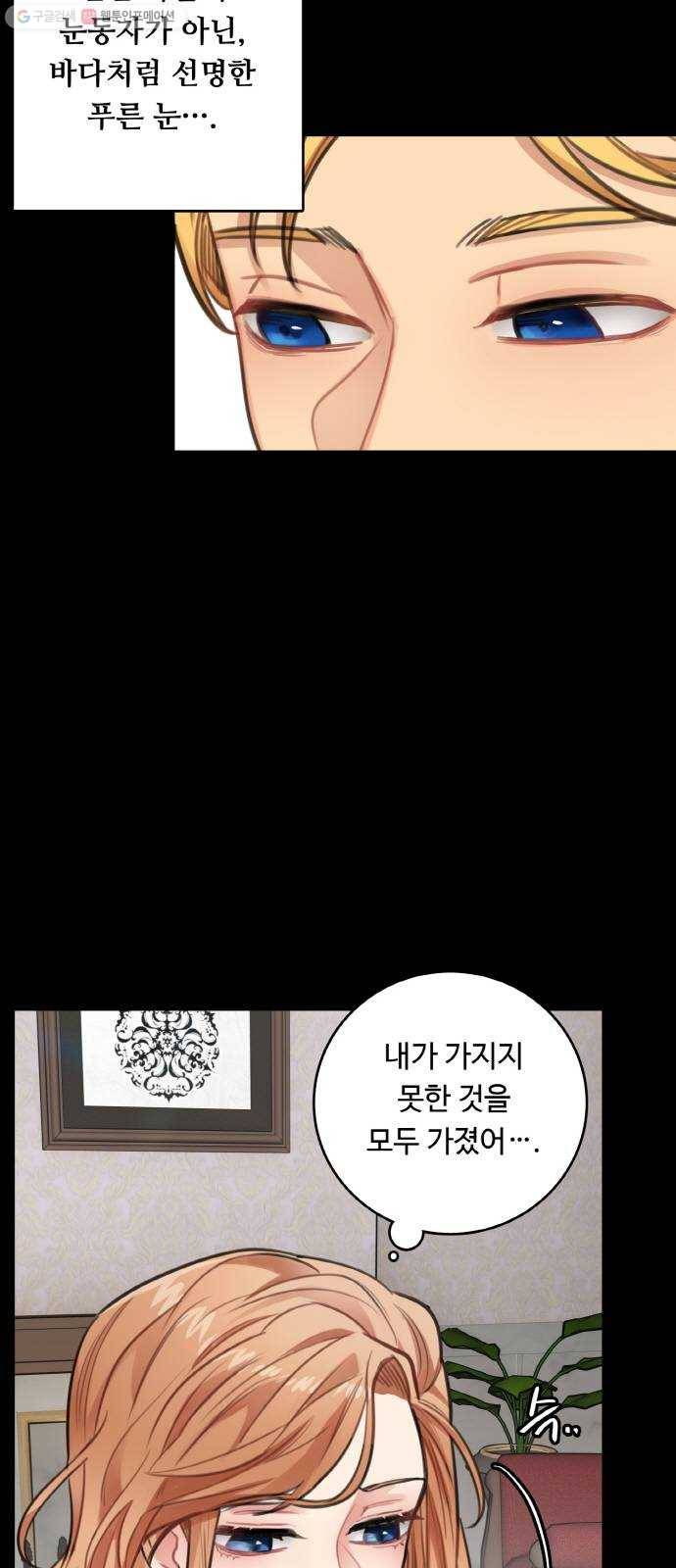 마녀와 용의 신혼일기 27화 39