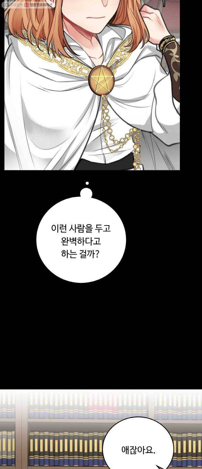 마녀와 용의 신혼일기 27화 40